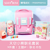 晨光（M&G）书包小学生护脊双肩背包开学必备Masmarcu联名粉色礼盒高颜值套装