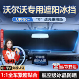 亿饰汽车遮阳挡防晒隔热遮光帘车内前挡玻璃板罩汽车前挡遮阳帘遮阳伞 沃尔沃XC40/XC60/S60/S90/C40