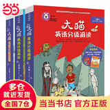 【当当 正版书籍】大猫英语分级阅读预备级启蒙级1-14级+自然拼读1-5级+家庭阅读指导4册 一二三四五六七年级幼儿园大班学前八九十十一十二十三十四级 大猫英语分级阅读八级组套(含八级1.2.3)