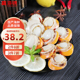 富海锦新鲜大号带黄扇贝肉1斤 无沙 火锅烧烤食材 国产海鲜送礼端午聚餐