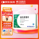 齐鲁 依托考昔片 60mg*5片 齐明舒