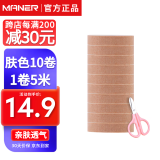 曼尔乐器古筝胶布舒适型透气琵琶胶带乐器配件5米10卷装带剪刀
