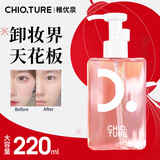 稚优泉稚优泉卸妆油220ml卸妆洗面奶二合一女温和乳化女生生日礼物女