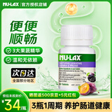 Nu-lax乐康片西梅加强版西梅片便秘天然果蔬膳食纤维 【1瓶体验装】西梅乐康片（适合顽固便秘人群）