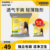 美德乐（medela）超透气防溢乳垫全新材料透气干爽轻薄隐形不含荧光 50片装