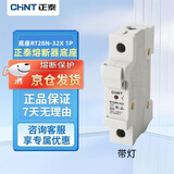 正泰 熔断器 圆筒形 保险丝座保险管加底座芯子 RT28-32 10*38 1P底座（带灯1个） 