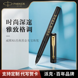派克（PARKER）签字笔 商务办公专用送礼经典书写练字 威雅系列XL经典黑金夹—私人定制