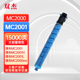 双杰M C2000粉盒 适用ricoh MC2001粉盒 MC2000ew碳粉打印机MC2001L彩色复印机墨盒墨粉碳粉盒粉筒大容量青色