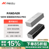 魅族（MEIZU）PANDAER 120W笔记本电脑手机桌面超级充电站PRO 插座插线板 氮化镓多口支持平板/苹果手机快充