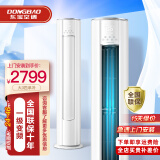 东宝大3匹空调新一级能效变频冷暖家用柜机省电自清洁客厅圆柱立式2匹柜以旧换新全铜管 大3匹 一级能效 单冷圆柱柜机【JD安装】