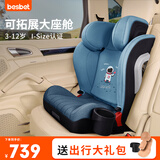 贝思贝特（besbet）儿童安全座椅3-12岁大童车载汽车用i-Size认证 宇航员【经典版】