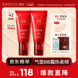 红BB魅力润颜焕白修容霜SPF42/PA+++21号50ml*2支装520礼物
