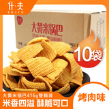 什夫 大黄米锅巴烤肉味416g（共10包） 儿童零食小包装办公室休闲零食