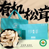 贡极 有机松茸干片品馐礼盒120g 菌菇干货端午节礼盒送长辈见面礼物