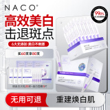 NACO377烟酰胺美白淡斑次抛精华液改善暗沉黄黑皮肤抗氧提亮情人节礼 【实惠装】美白淡斑80支