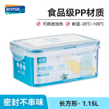 安买爱格食品级塑料保鲜盒1.15L 冰箱保鲜盒微波炉饭盒密封餐盒AM2502