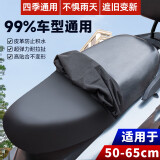 轩沁轩香电动车座套坐垫套电瓶车配件防水防晒摩托车踏板防雨雪四季通用款 万能皮套[50cm-65cm]