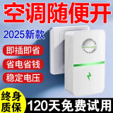 节电器省电王大功率家用2025新款智能节电器空调冰箱聚能省电神器 2025新款省电宝