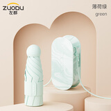 左都（ZUODU）太阳伞防晒防紫外线女晴雨两用五折叠轻巧便携口袋胶囊遮阳包包伞