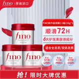 FINO芬浓透润美容液发膜230g*3柔滑强韧易打理深层养护进口护发素