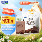 君乐宝（JUNLEBAO）白小纯透明袋 黑巧风味牛奶180mL*6袋 巧克力牛奶 健康营养早餐 