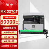 质印适用夏普2348s粉盒2048N墨粉2348sv 2421X AR3148nv硒鼓2221R墨盒 MX-237感光鼓组件/成像鼓架/硒鼓