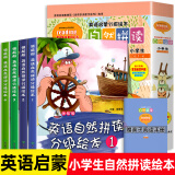 小学生一二年级英语启蒙分级自然拼读阅读绘本 幼儿童英语启蒙绘本3-6岁启蒙入门级英语绘本7-10岁一年级英语分级阅读零基础中英文绘本读物 【全4册】英语启蒙分级绘本