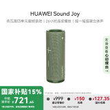 华为Sound Joy 便携式智能蓝牙音箱 电脑音响 两台组建立体声 26小时长续航户外音箱 云杉绿