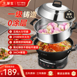 华生 电锅家用加厚电炒锅铸铁电蒸锅多功能电热锅 电火锅一体大功率炒菜锅 多用途锅电煎锅 【普通款】34cm单笼【4-5人】