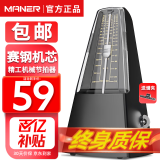 曼尔乐器机械节拍器钢琴考级专用吉他古筝小提琴二胡通用 乐器配件