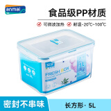 安买爱格食品级塑料保鲜盒5L 冰箱保鲜盒微波炉饭盒密封餐盒AM2508