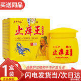 草本专家止痒王抑菌乳膏皮肤干痒外用软膏皮肤瘙痒可搭配百草止痒膏百消膏 【一盒体验装】
