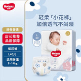 好奇（Huggies）奢透呼吸纸尿裤 婴儿尿不湿宝宝干爽超薄透气拉拉裤 纸尿裤L40片(9-14kg用)