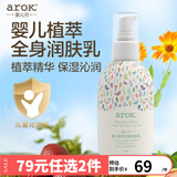 爱儿可婴儿植萃全身润肤乳  丽家宝贝 200ml 1瓶