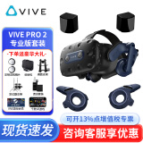 HTC VIVE全系列 PRO2.0 智能PCVR眼镜专业版套装 一体机 steam游戏机PS5头盔 HTC VIVE Pro2 专业版套装 咨询得好礼