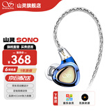 山灵（SHANLING）SONO/SONO S/SONO二代 两圈一铁有线HIFI有线耳机TYPE-C发烧入耳式耳机圈铁可换线音乐手机耳机 SONO冰蓝色 3.5无麦版【商家仓发货】