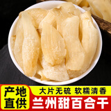 渭水鸿甘肃兰州百合【大片肉厚】特级新货甜百合干银耳莲子羹桂圆枸杞