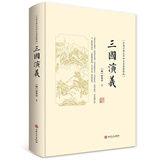 三国演义（绣像版）