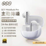 QCY MeloBuds Pro 全能舱 真无线蓝牙耳机主动降噪入耳游戏低延迟通话降噪运动降噪适用全部手机 白色