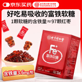 同仁堂血红素富铁软糖儿童孕妇女性补养气血含维生素c铁元素营养品 1盒