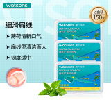 屈臣氏薄荷味扁线护理牙线棒50支x3盒（薄荷清新口气 扁线型清洁面大）