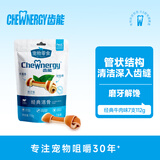 齿能（CHEW NERGY）经典洁骨狗狗磨牙棒泰迪狗咬胶零食小型犬成犬牛肉味-7支装