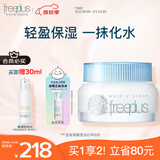 芙丽芳丝（Freeplus）面霜补水保湿男女士水感沁润霜50g