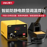 得力（deli）电焊台彩屏数显调温焊接神器恒温电洛铁936升级款【数显调温】60W