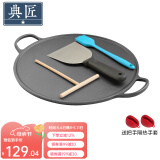 典匠铸铁煎饼锅煎饼果子工具早餐铁鏊子平底锅家用烙饼煎锅烤肉盘 34煎饼盘