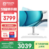 飞利浦（PHILIPS）27英寸台式一体机电脑( 酷睿12代i5-12450H 32G 1T SSD 旋转升降底座 )S9白 国家补贴20%