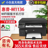 【二手9成新】M1136打印机一体机 A4家用小型办公 黑白激光多功能 打印 复印 扫描多功能一体机 【M1136】WIFI版