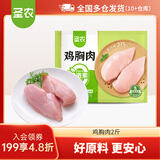 圣农鸡翅中鸡胸肉生鲜轻食餐食品火锅食材 翅中单只30g-40g每包500g 鸡大胸2斤