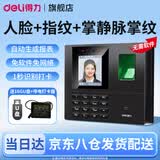得力（deli）考勤机人脸+指纹打卡机 面部识别公司企业员工上下班签到机打卡器 智能脸部考勤机打卡刷脸一体机 单机款-16GU盘+后备电源