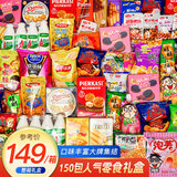 零时哆 休闲零食大礼包送女朋友整箱零食儿童成人解馋小零食礼盒150包